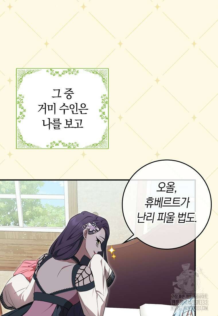 상태창에서 시한부가 빗발친다 11화 31