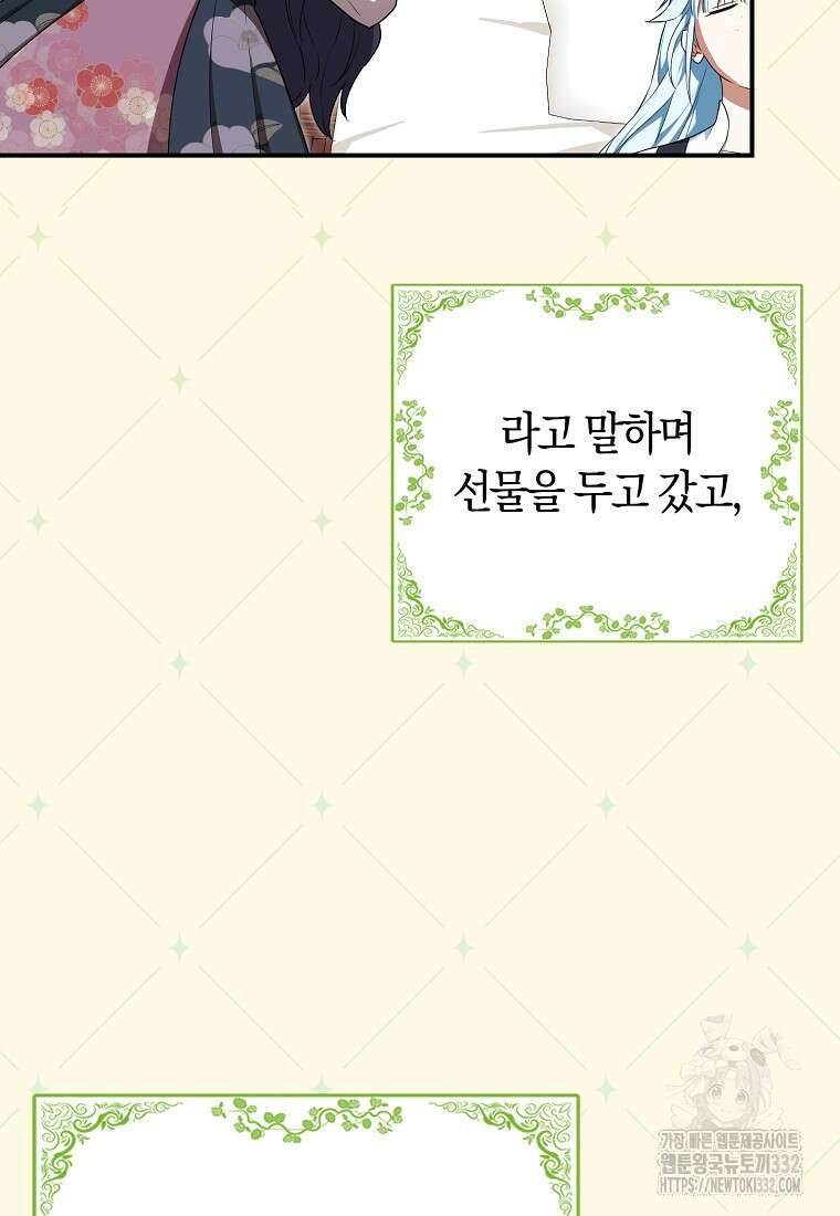 상태창에서 시한부가 빗발친다 11화 32