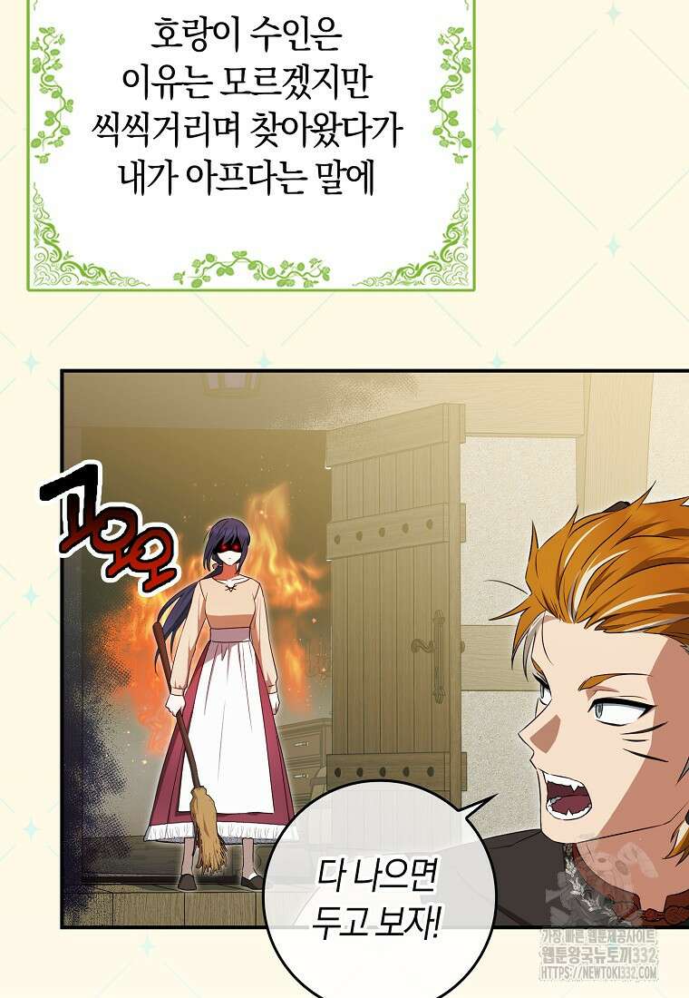 상태창에서 시한부가 빗발친다 11화 33