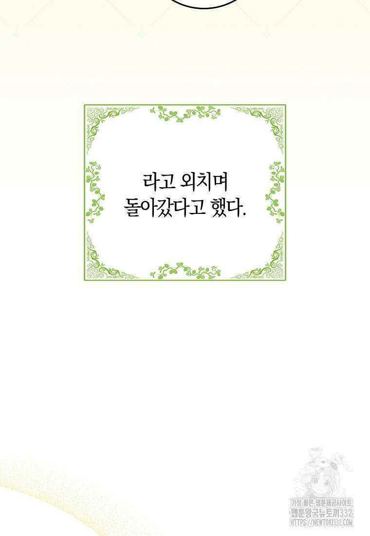 상태창에서 시한부가 빗발친다 11화 34