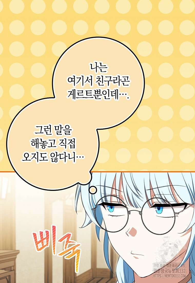 상태창에서 시한부가 빗발친다 11화 37