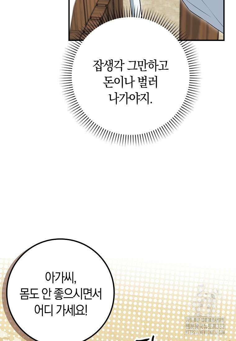 상태창에서 시한부가 빗발친다 11화 39
