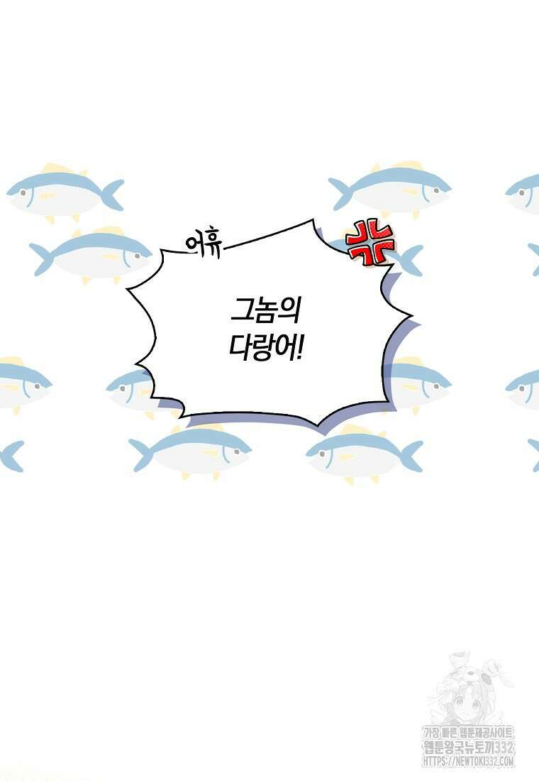 상태창에서 시한부가 빗발친다 11화 41