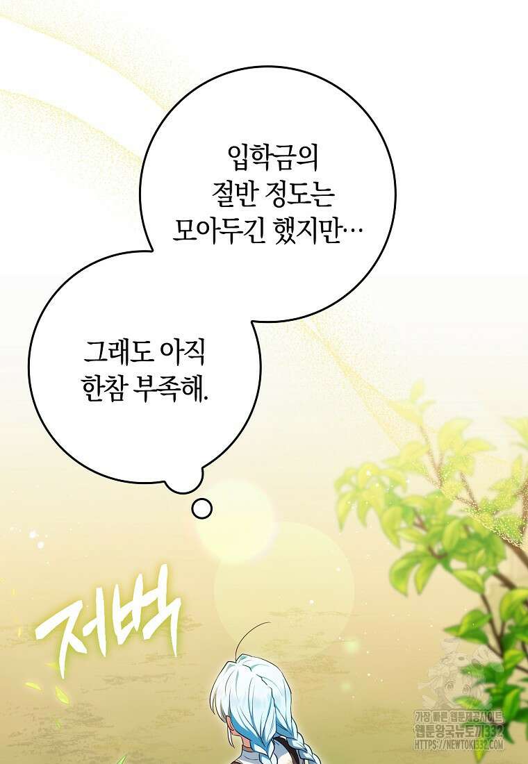 상태창에서 시한부가 빗발친다 11화 42