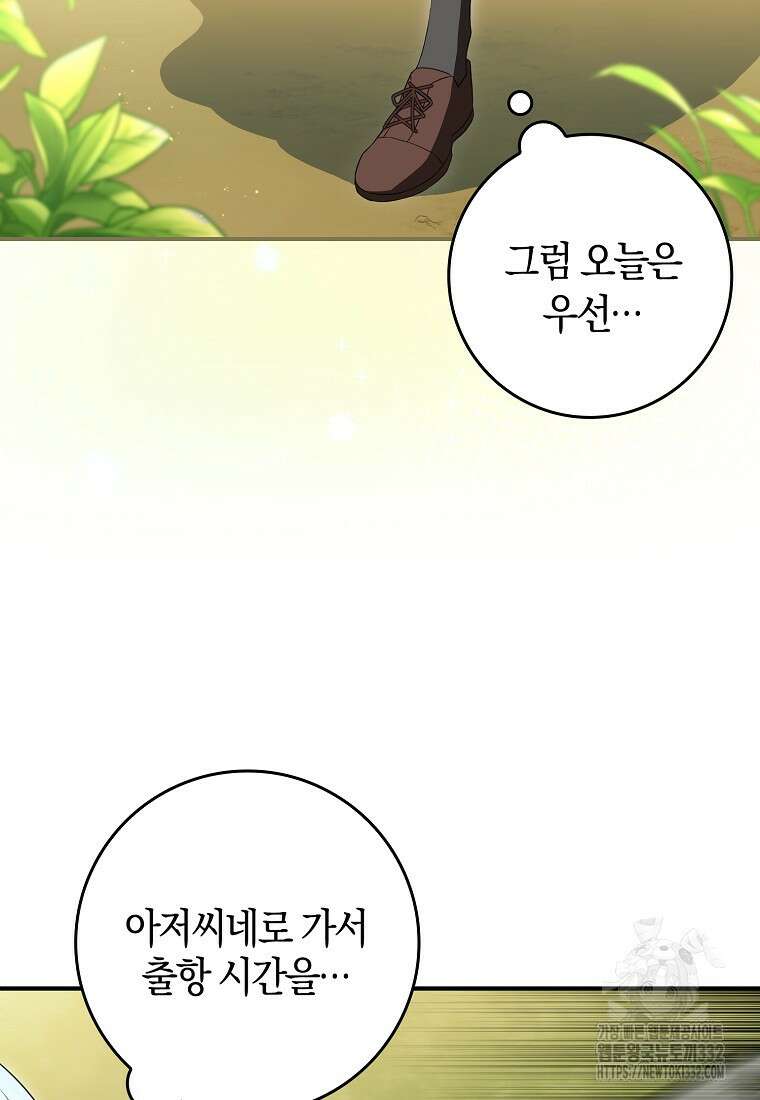 상태창에서 시한부가 빗발친다 11화 44
