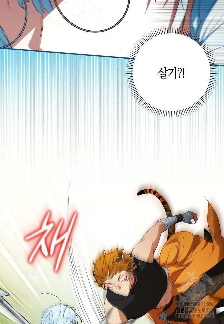 상태창에서 시한부가 빗발친다 11화 46
