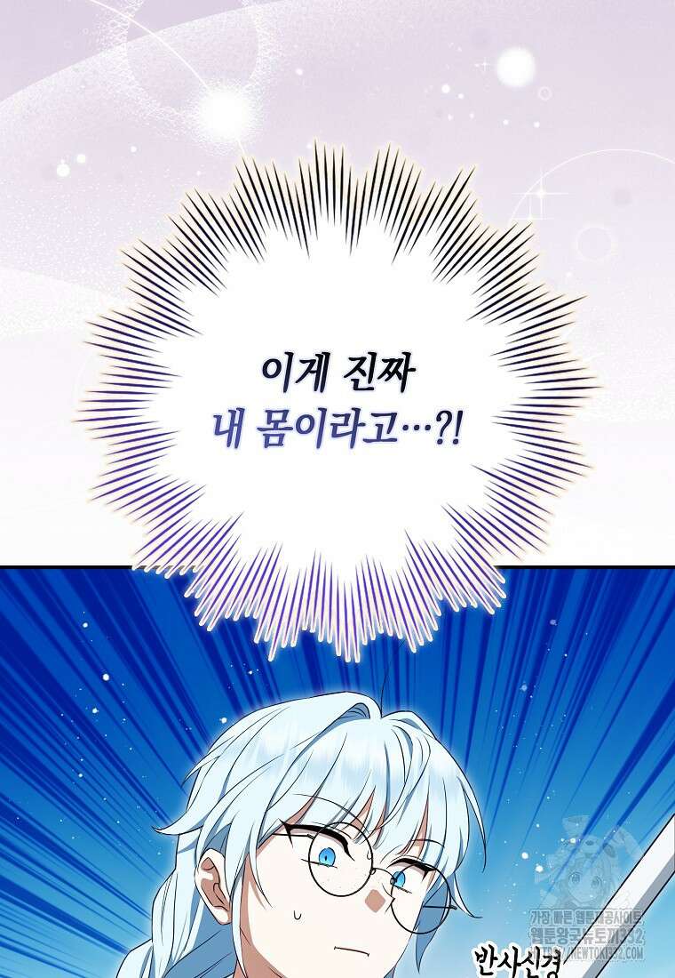 상태창에서 시한부가 빗발친다 11화 51