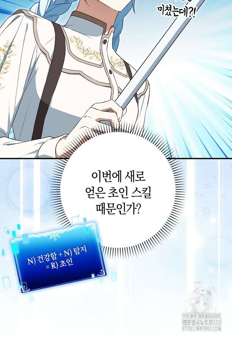 상태창에서 시한부가 빗발친다 11화 52