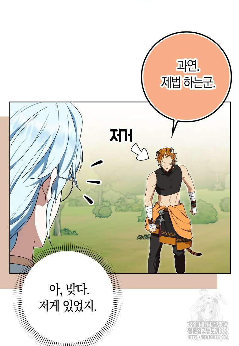 상태창에서 시한부가 빗발친다 11화 53