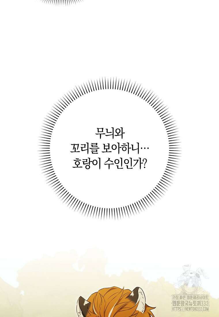상태창에서 시한부가 빗발친다 11화 54