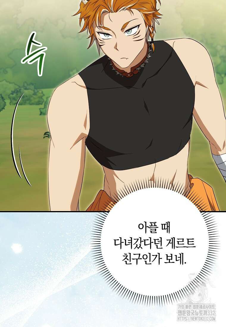 상태창에서 시한부가 빗발친다 11화 55