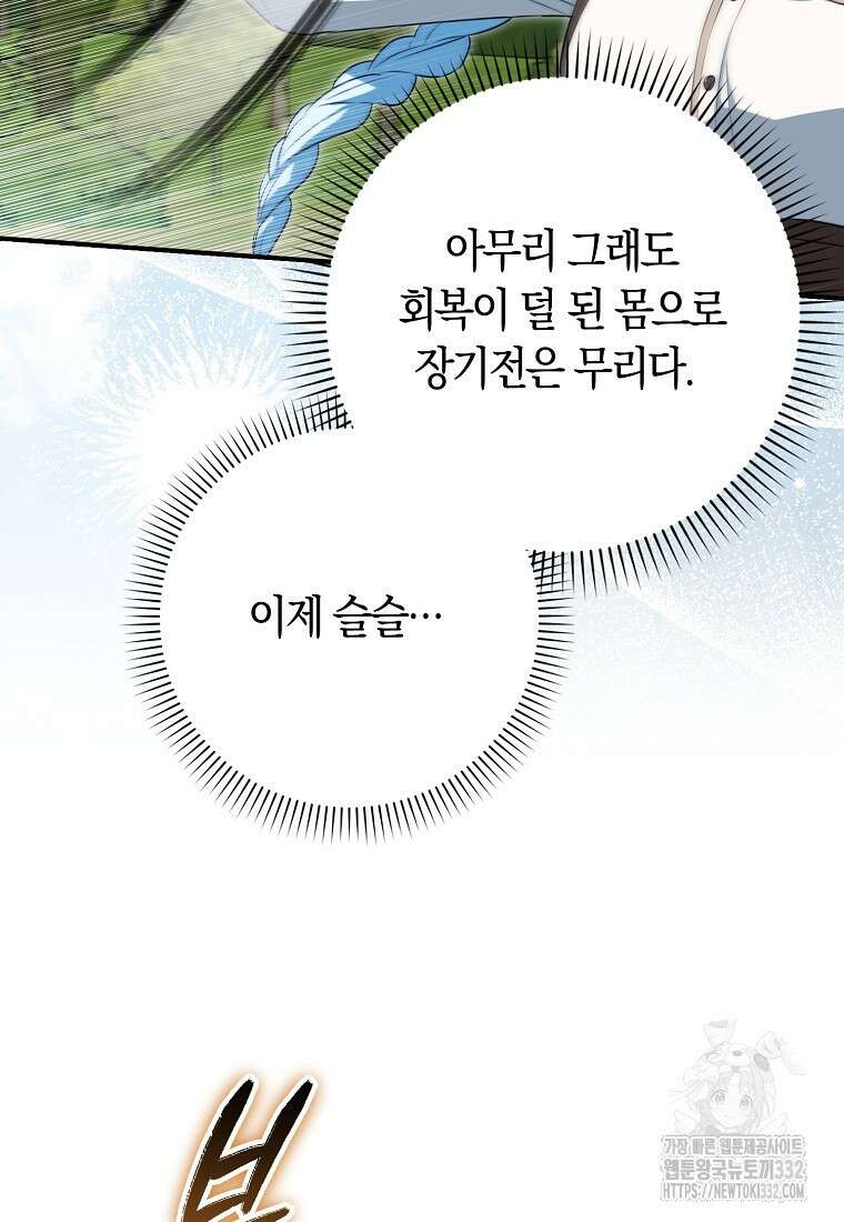 상태창에서 시한부가 빗발친다 11화 60