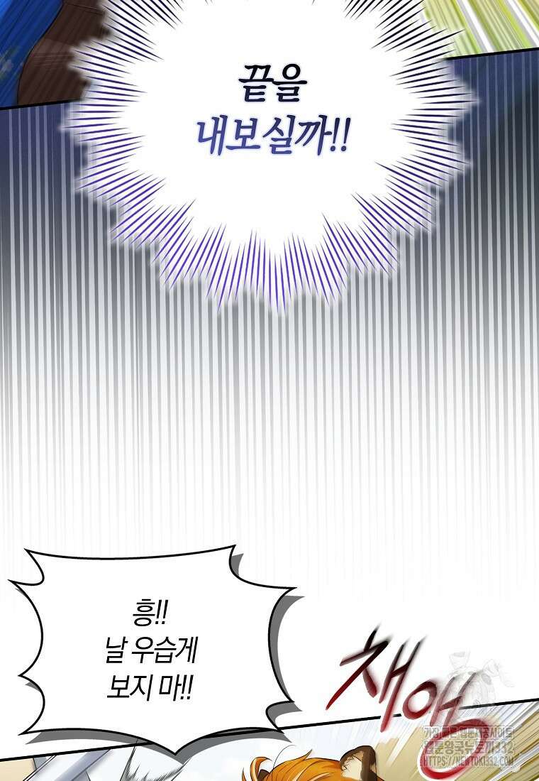 상태창에서 시한부가 빗발친다 11화 62