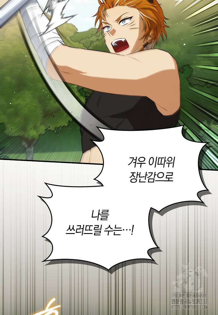 상태창에서 시한부가 빗발친다 11화 63