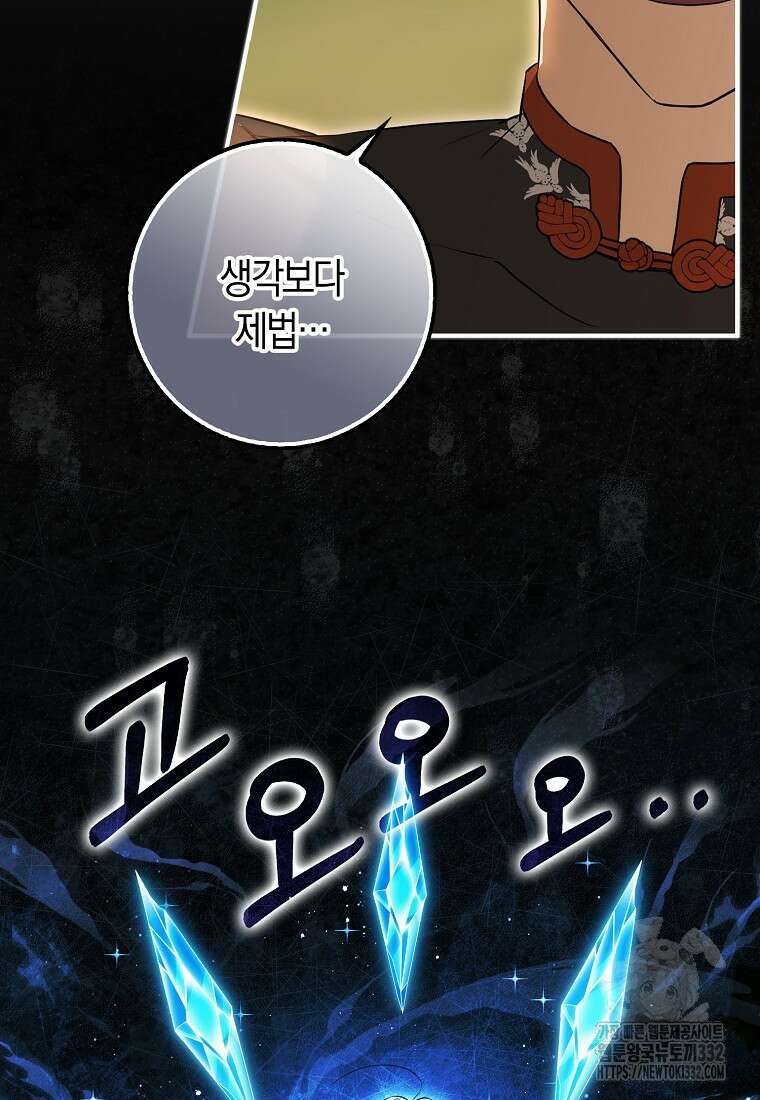 상태창에서 시한부가 빗발친다 11화 70