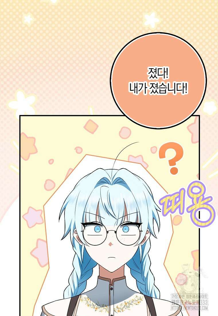 상태창에서 시한부가 빗발친다 11화 77