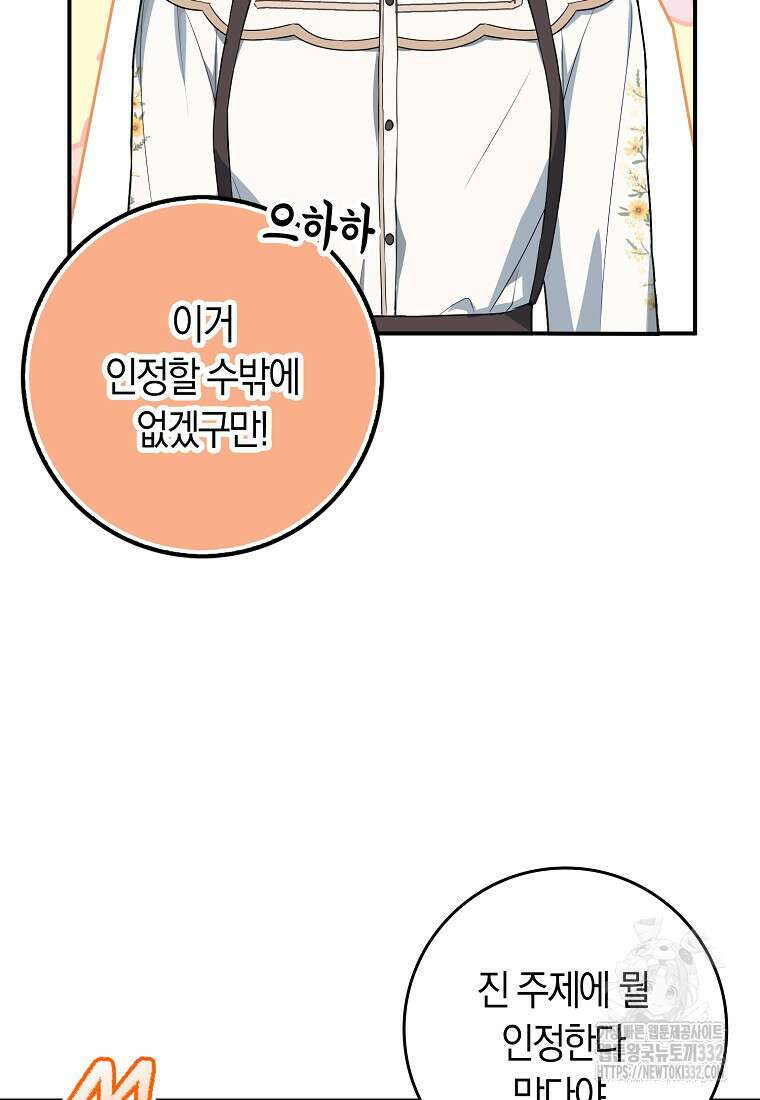 상태창에서 시한부가 빗발친다 11화 78