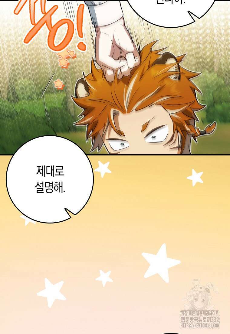 상태창에서 시한부가 빗발친다 11화 79
