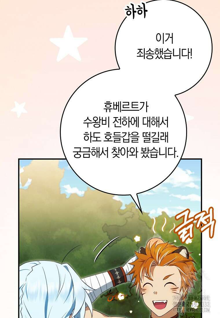 상태창에서 시한부가 빗발친다 11화 80