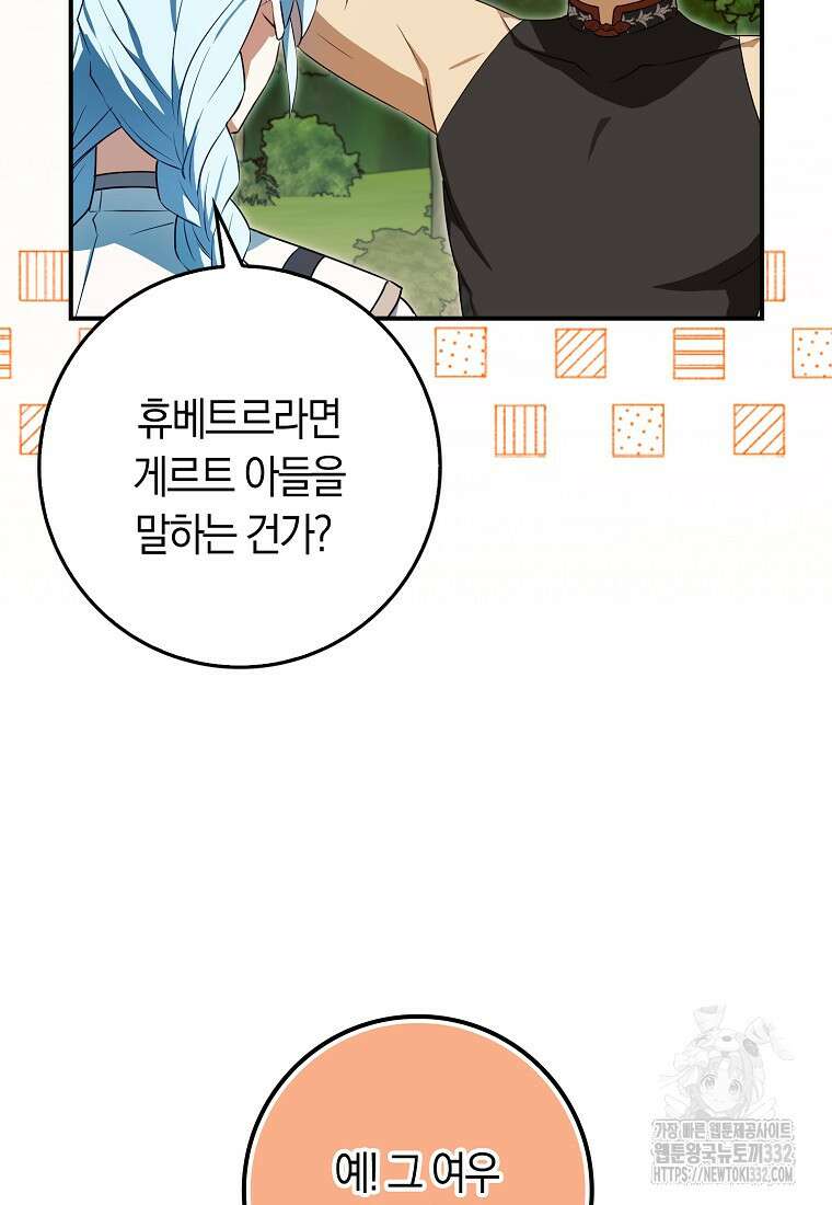 상태창에서 시한부가 빗발친다 11화 81