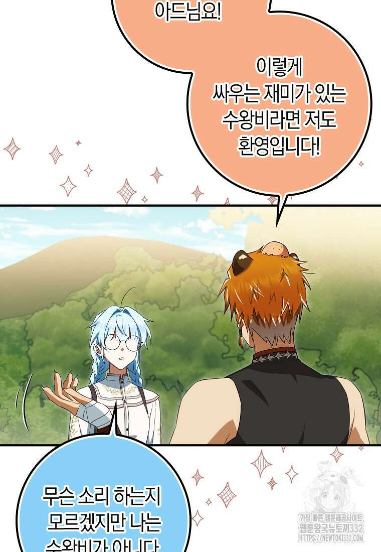 상태창에서 시한부가 빗발친다 11화 82