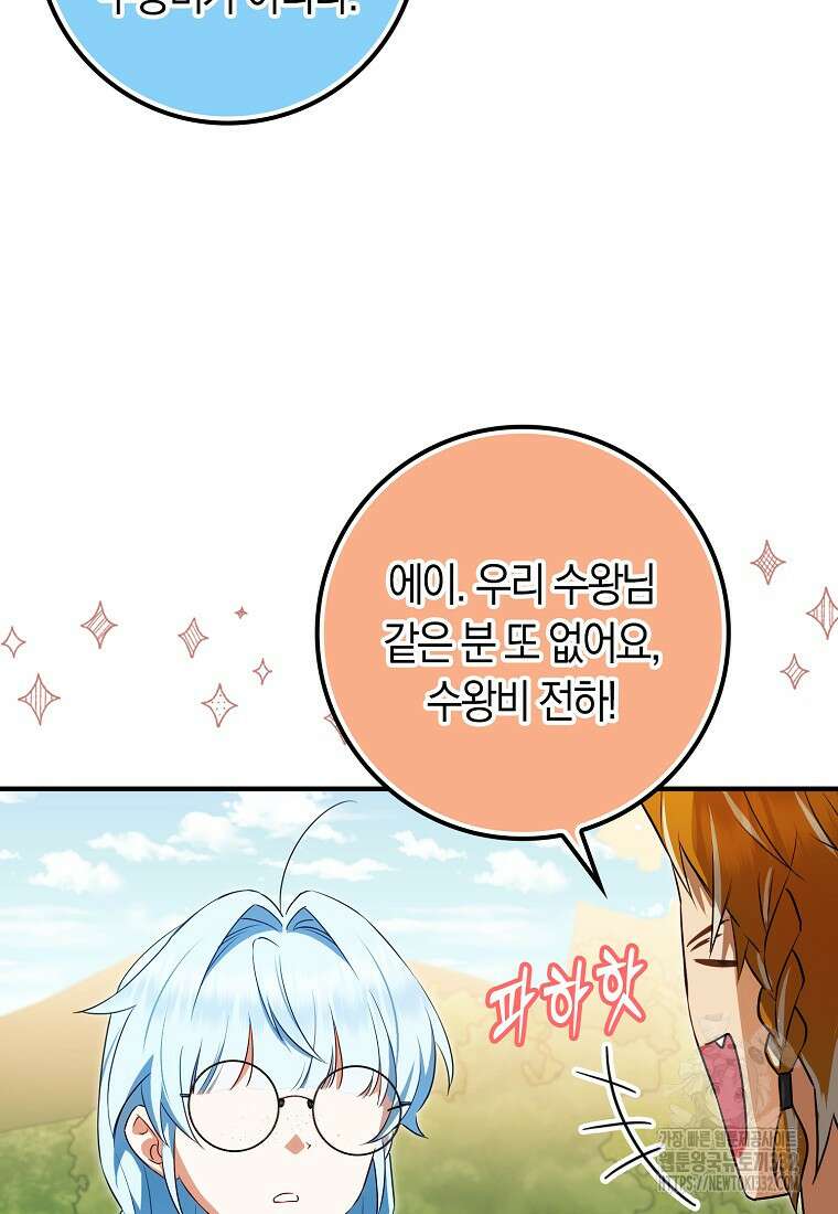 상태창에서 시한부가 빗발친다 11화 83