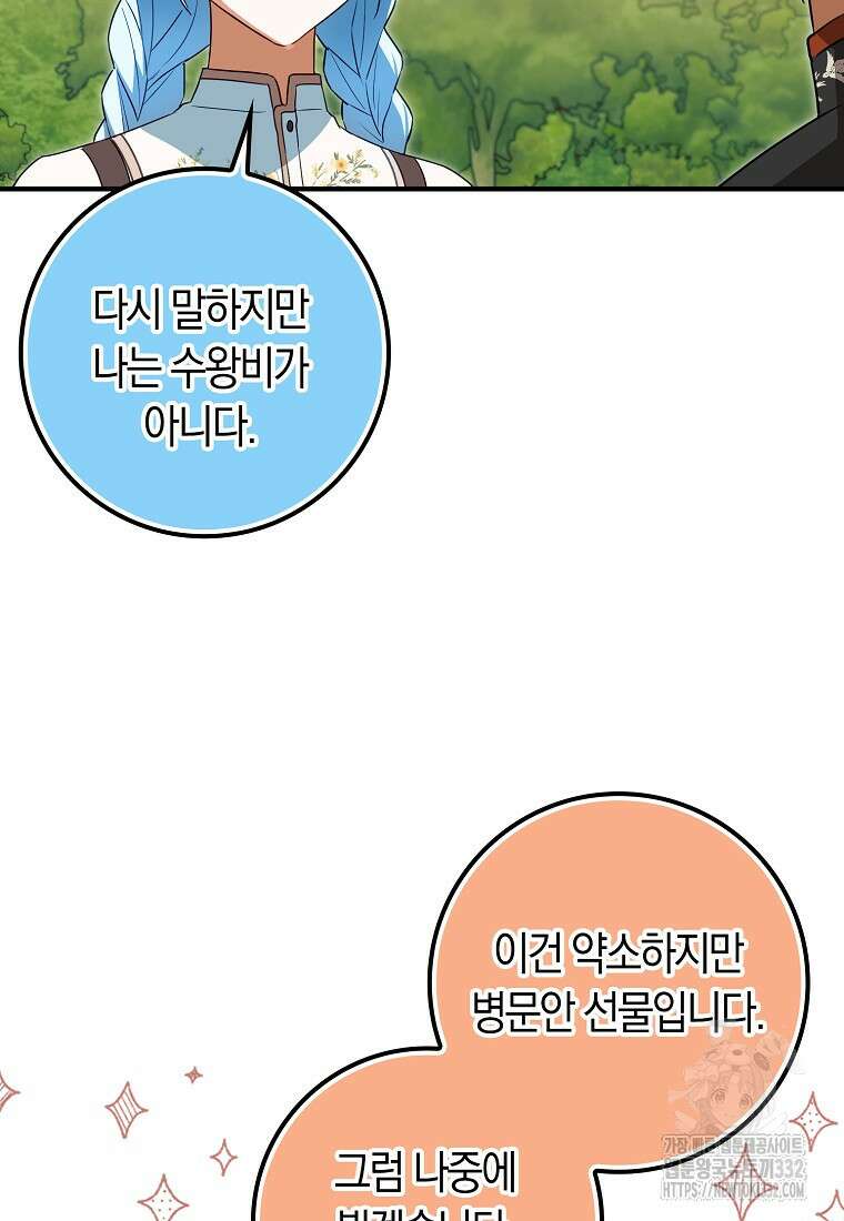 상태창에서 시한부가 빗발친다 11화 84