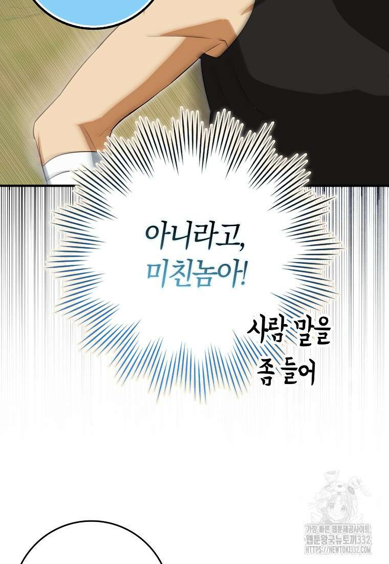 상태창에서 시한부가 빗발친다 11화 86
