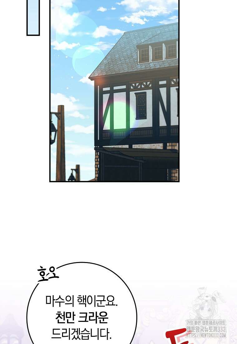 상태창에서 시한부가 빗발친다 11화 90