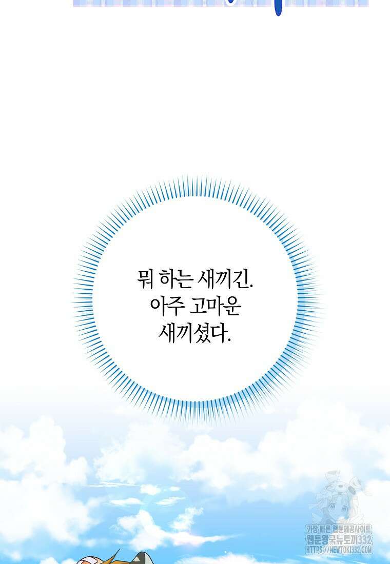 상태창에서 시한부가 빗발친다 11화 93
