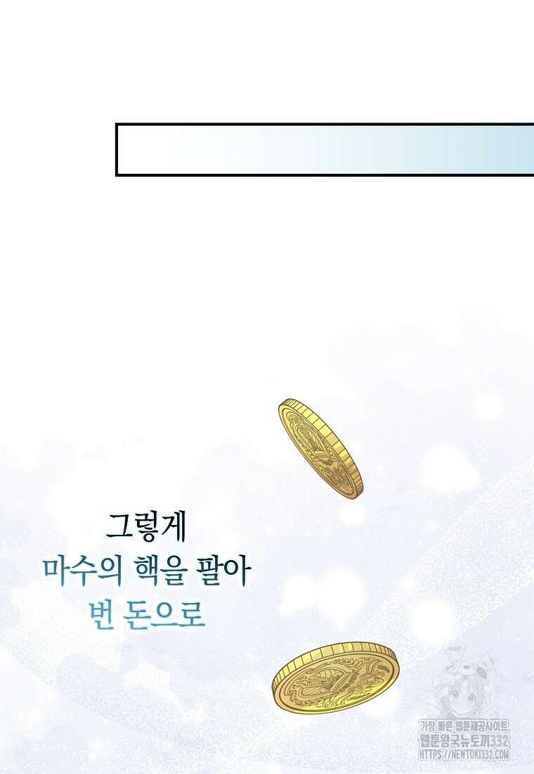 상태창에서 시한부가 빗발친다 11화 95