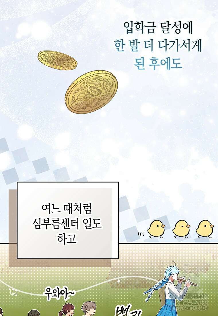 상태창에서 시한부가 빗발친다 11화 96