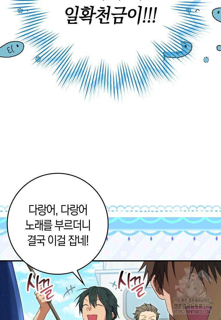 상태창에서 시한부가 빗발친다 11화 101