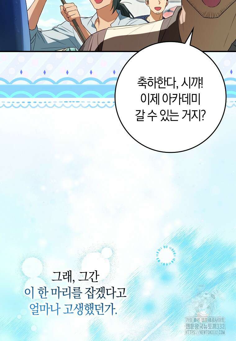 상태창에서 시한부가 빗발친다 11화 102