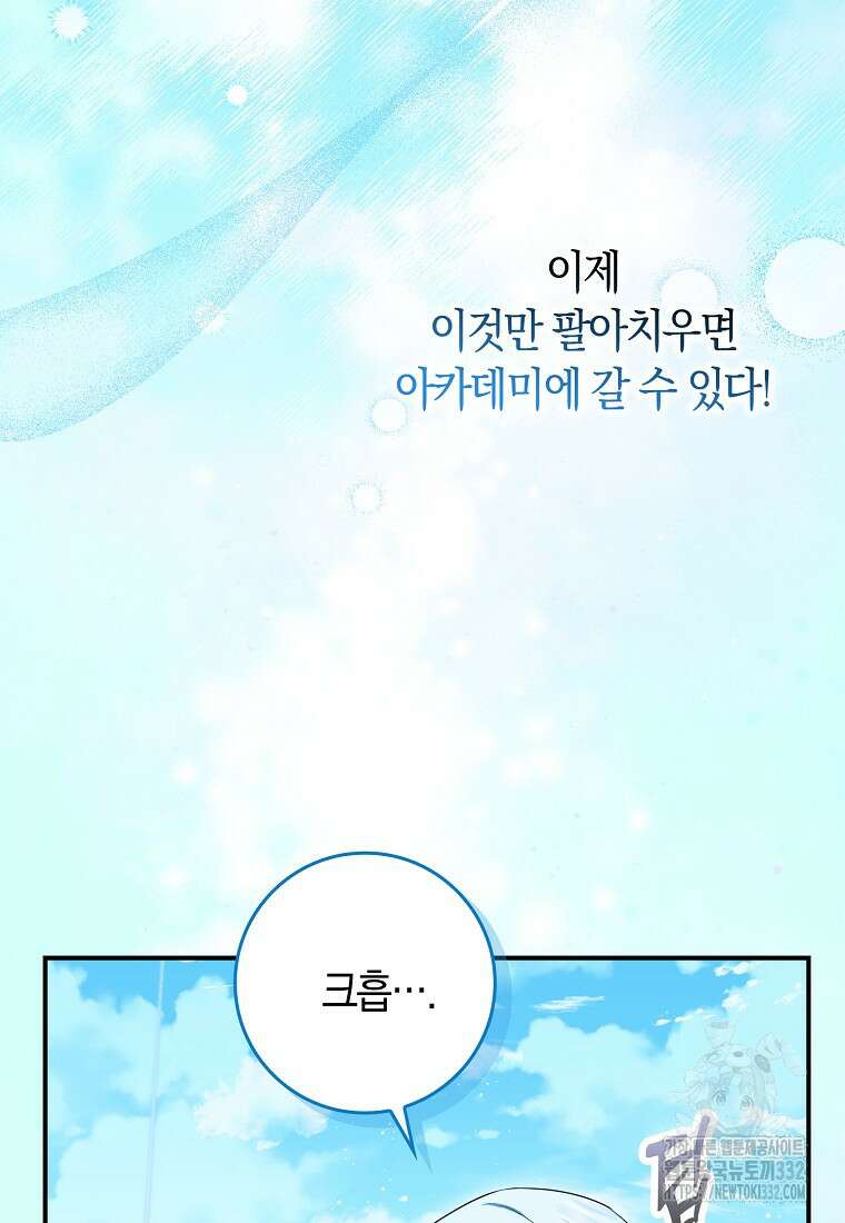 상태창에서 시한부가 빗발친다 11화 103