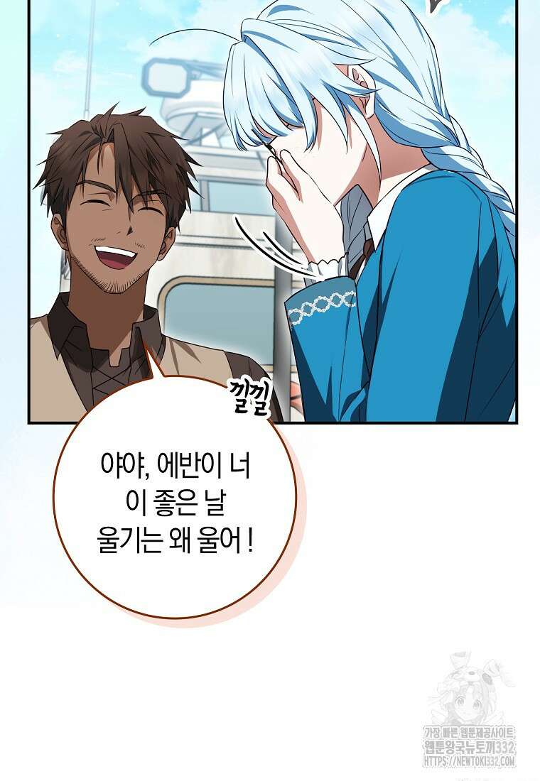 상태창에서 시한부가 빗발친다 11화 104