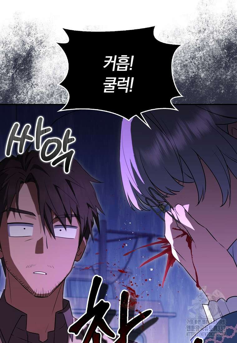 상태창에서 시한부가 빗발친다 11화 105