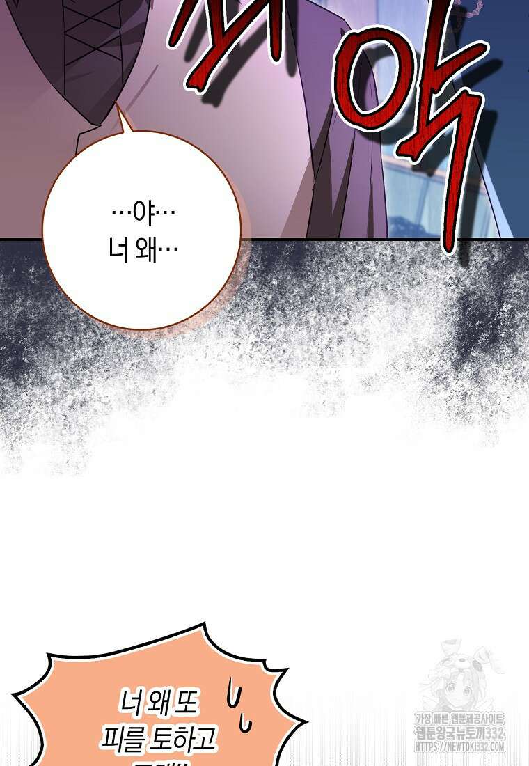 상태창에서 시한부가 빗발친다 11화 106