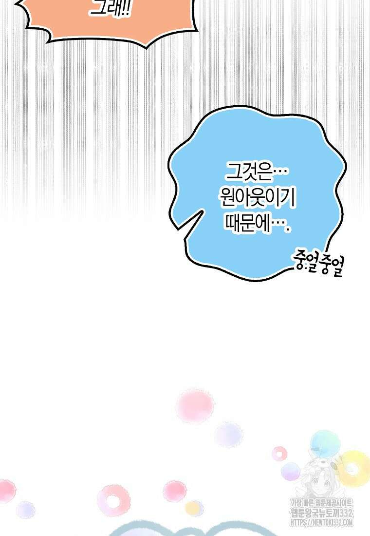 상태창에서 시한부가 빗발친다 11화 107