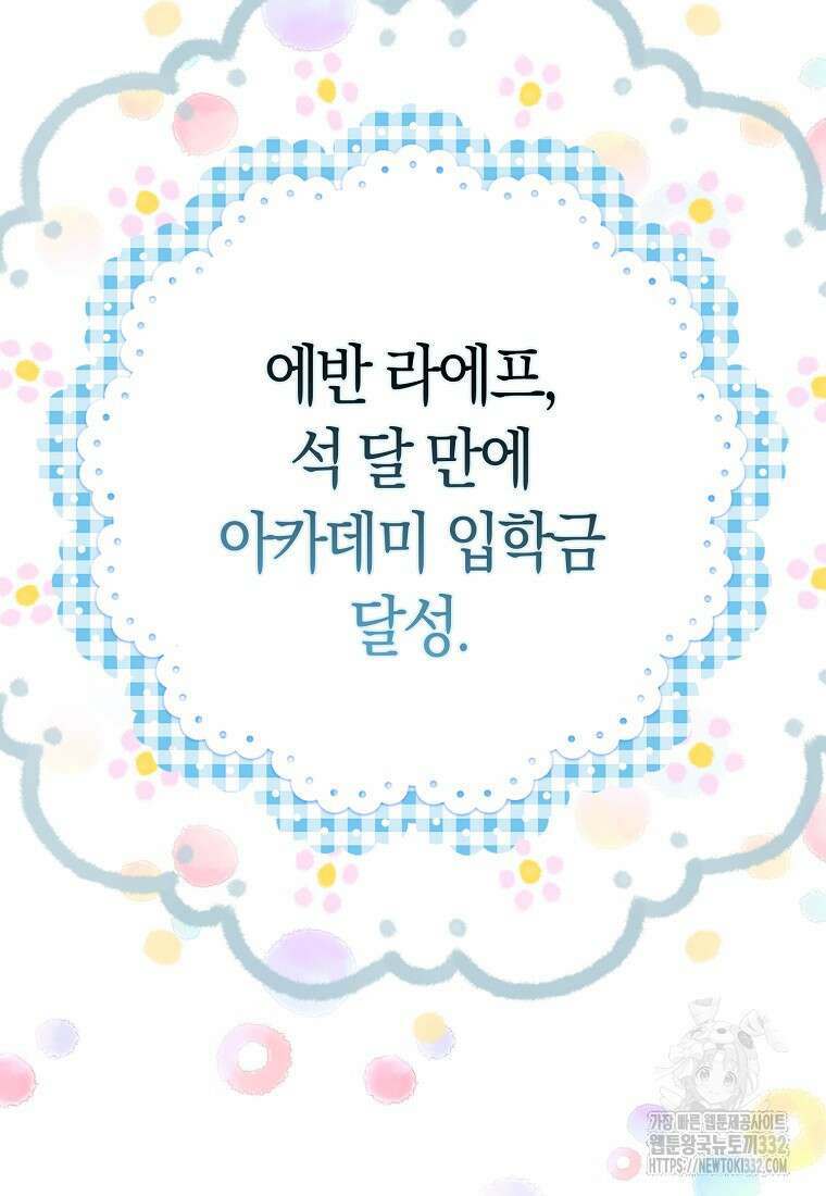 상태창에서 시한부가 빗발친다 11화 108