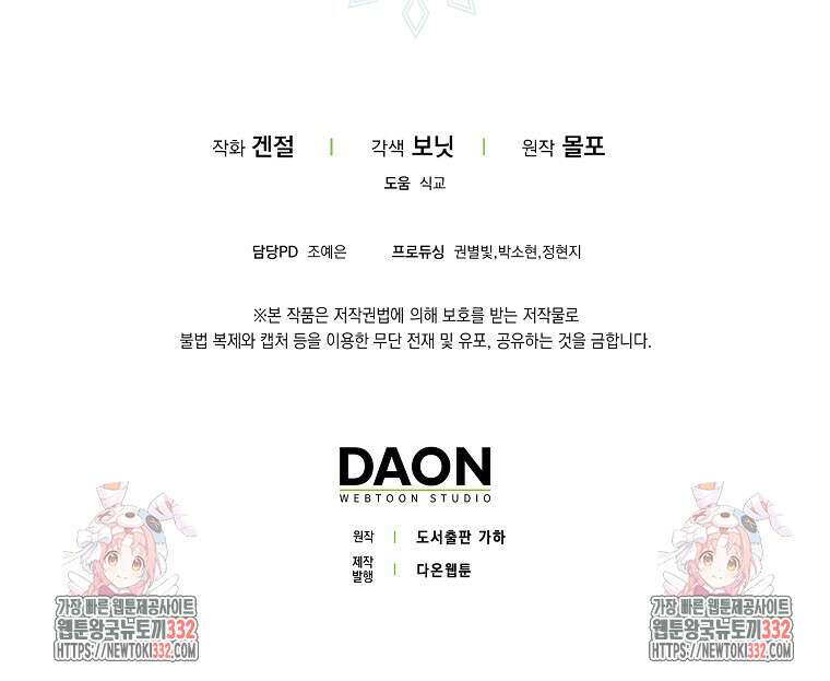 상태창에서 시한부가 빗발친다 11화 110