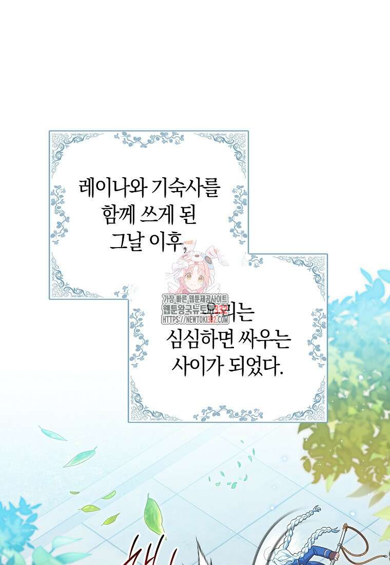 상태창에서 시한부가 빗발친다 16화 1