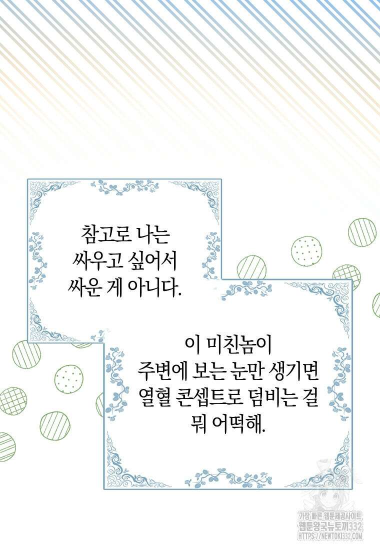 상태창에서 시한부가 빗발친다 16화 3