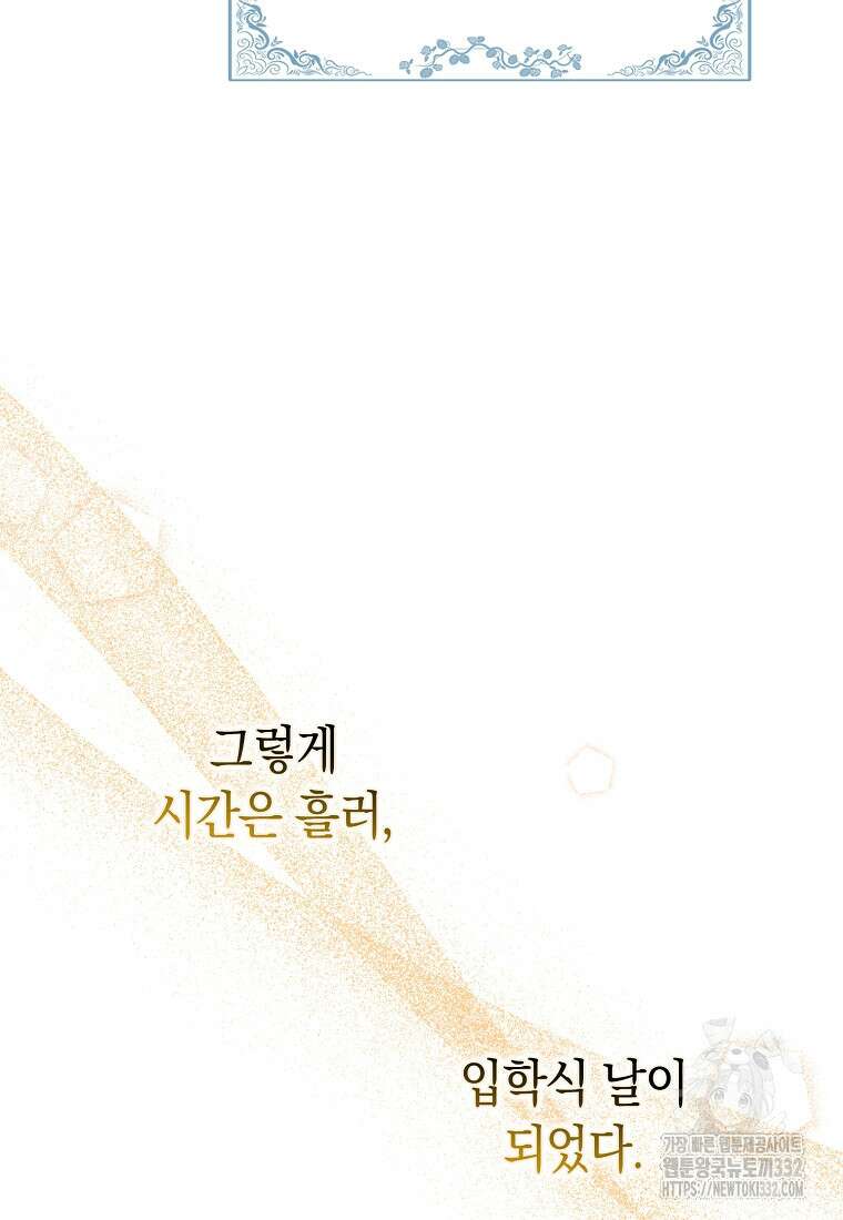 상태창에서 시한부가 빗발친다 16화 6
