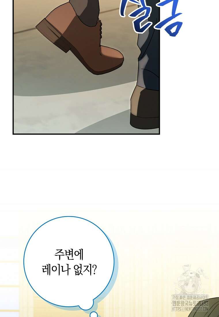 상태창에서 시한부가 빗발친다 16화 8