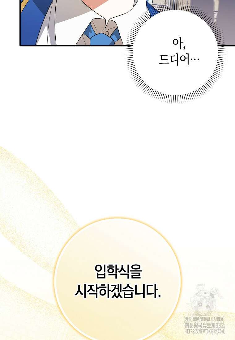 상태창에서 시한부가 빗발친다 16화 11