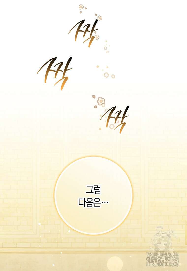 상태창에서 시한부가 빗발친다 16화 15