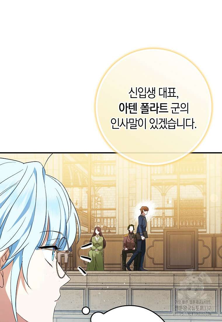 상태창에서 시한부가 빗발친다 16화 17