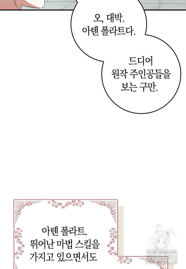 상태창에서 시한부가 빗발친다 16화 18