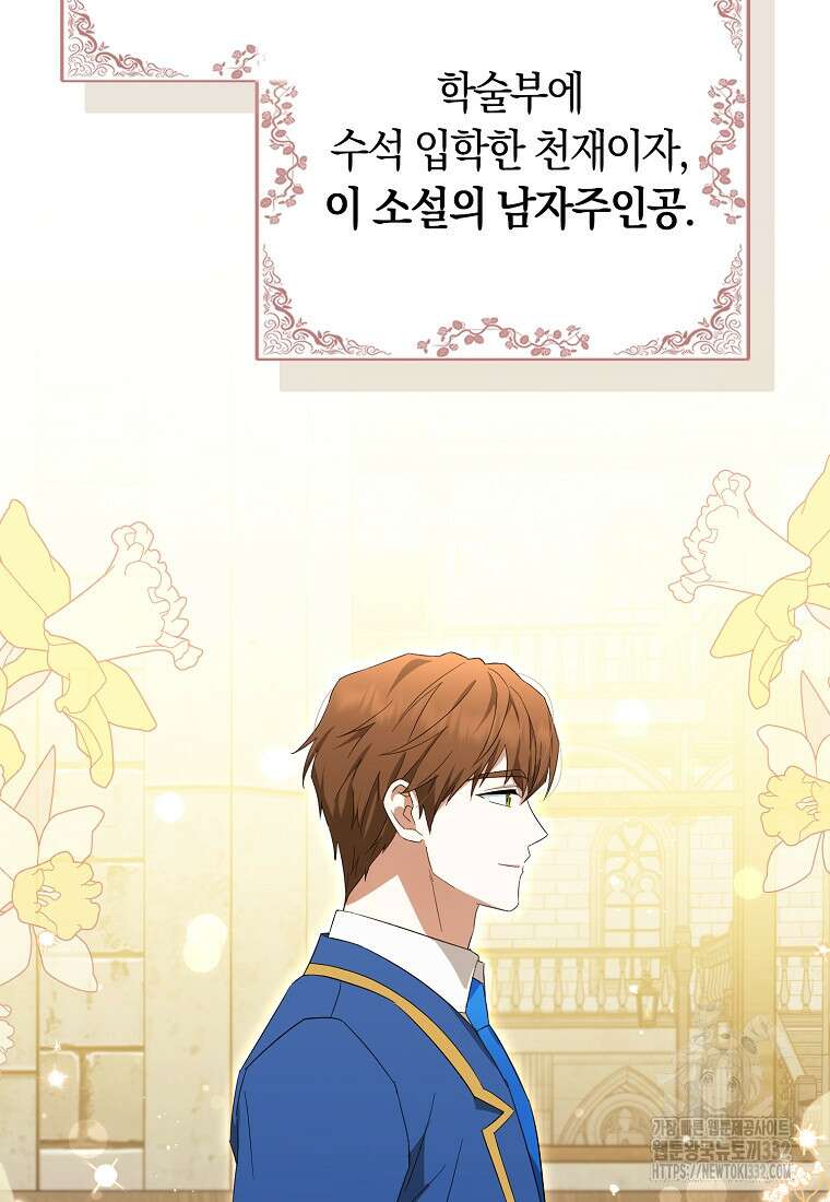 상태창에서 시한부가 빗발친다 16화 19